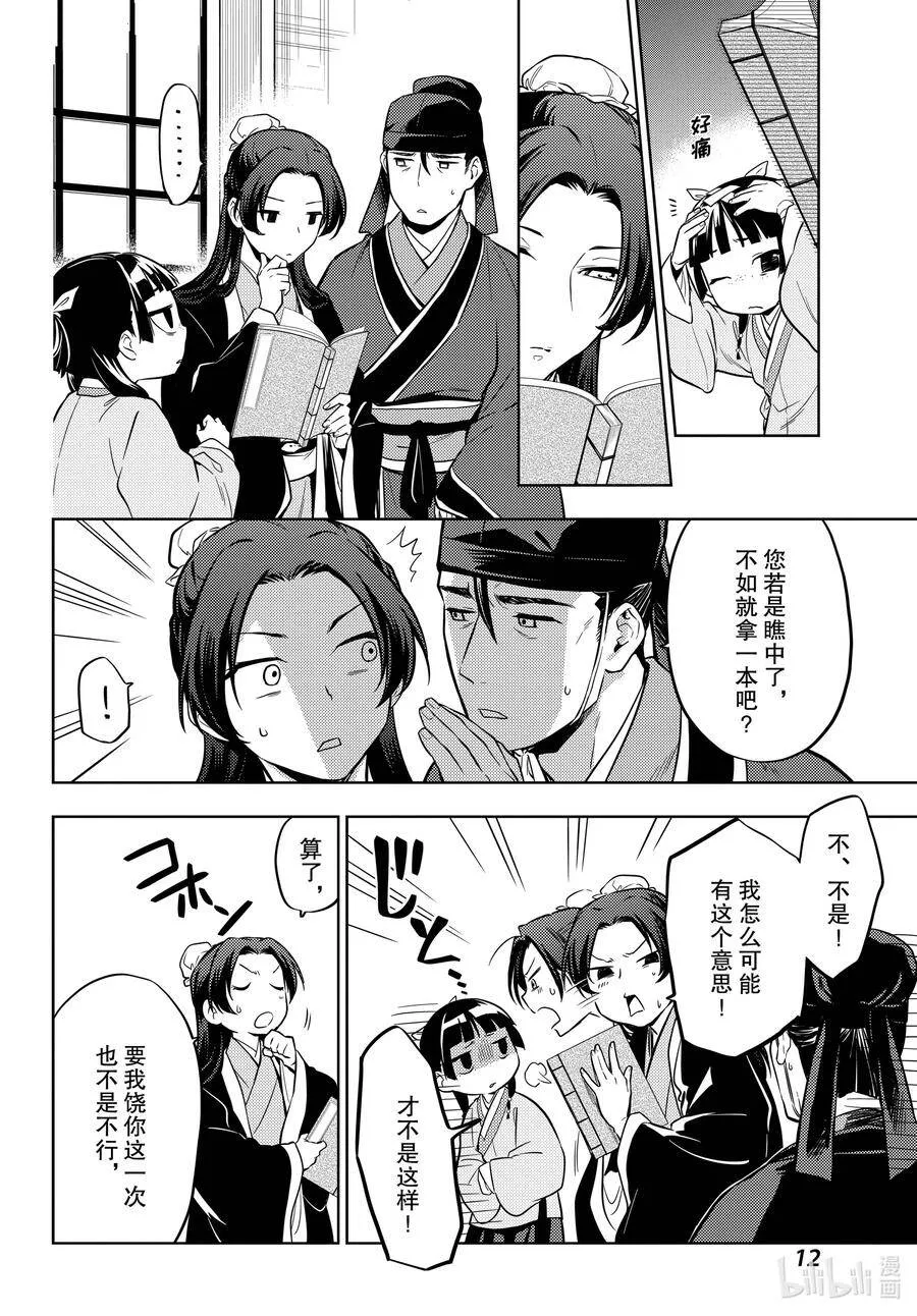 药屋少女的呢喃男主是谁漫画,41 书2图