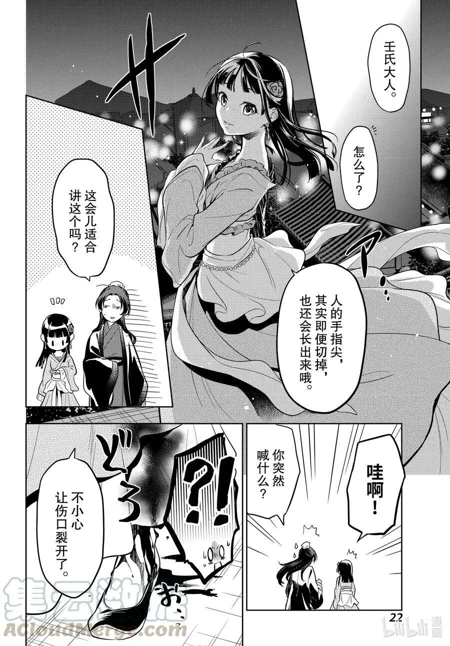 药屋少女的呢喃音乐漫画,40 送行2图