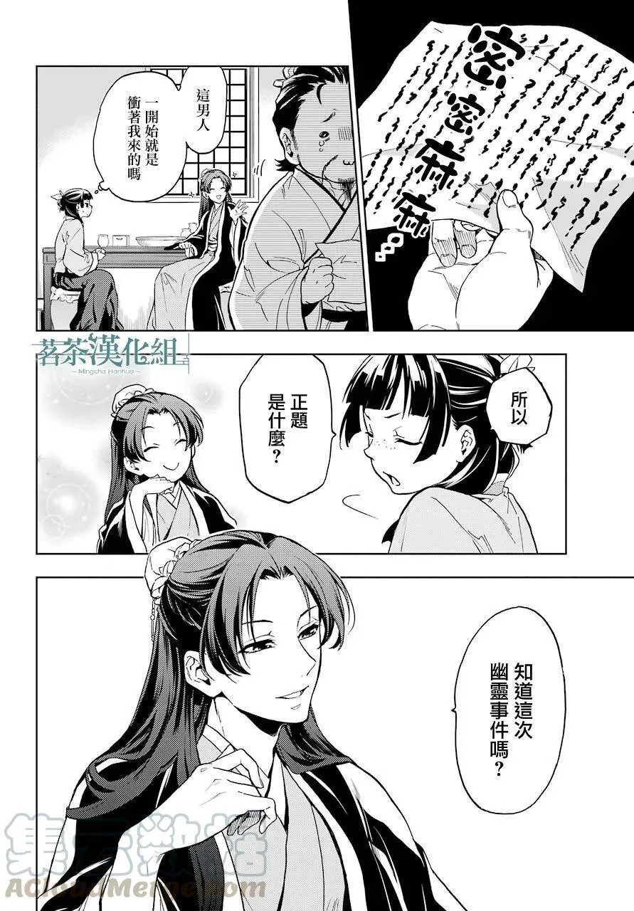 药屋少女的呢喃音乐漫画,4 月下的幽灵2图