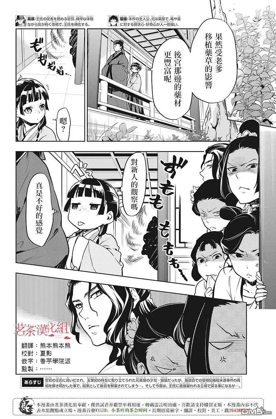 药屋少女的呢喃动漫在哪里看漫画,22 外廷勤务1图