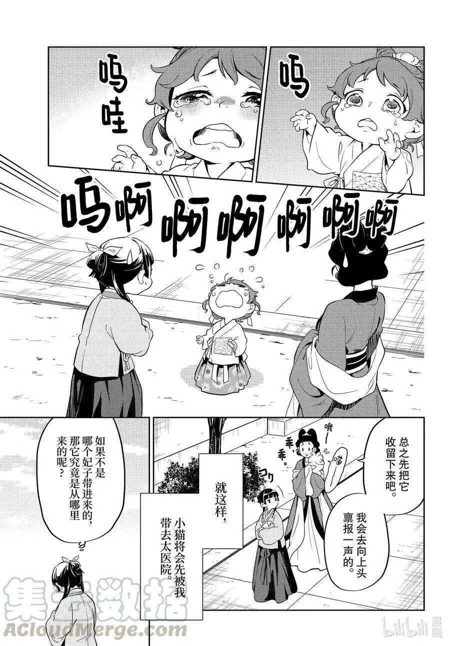 药屋少女的呢喃音乐漫画,42 猫（前篇）1图