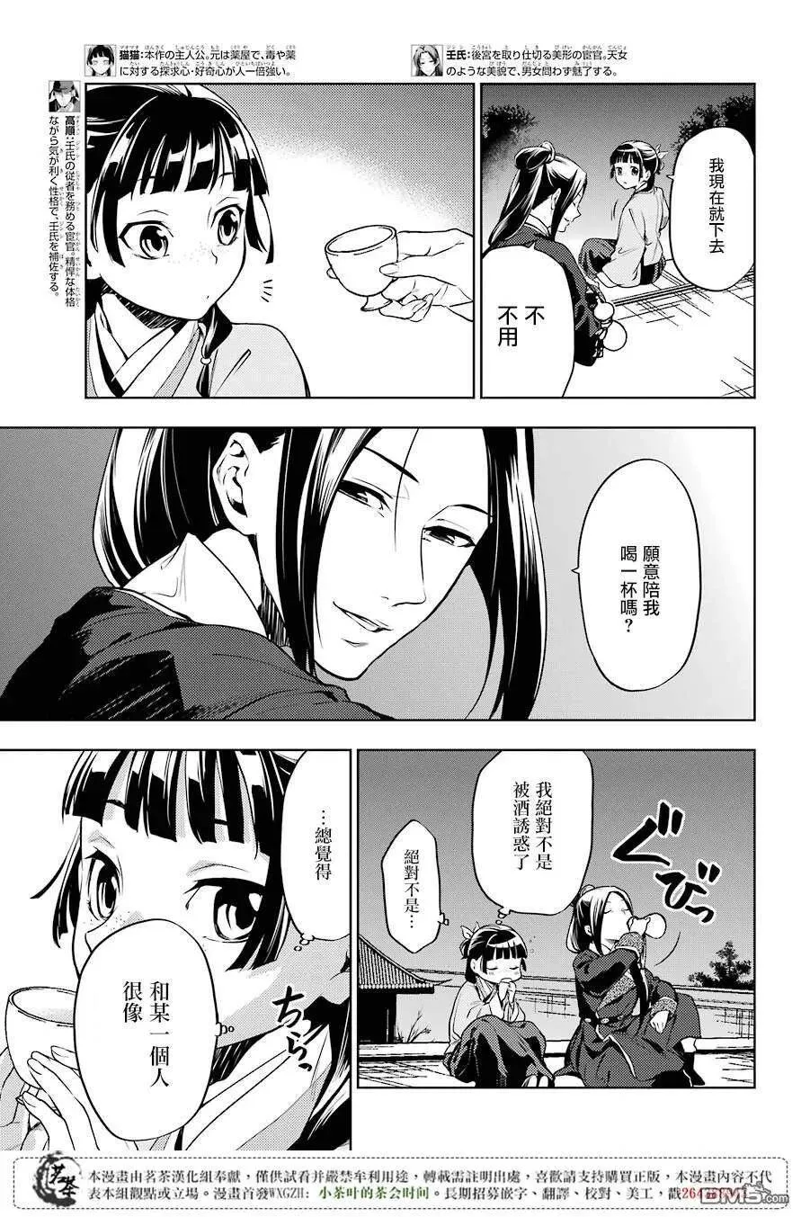 药屋少女的呢喃3漫画,18 阿多妃1图