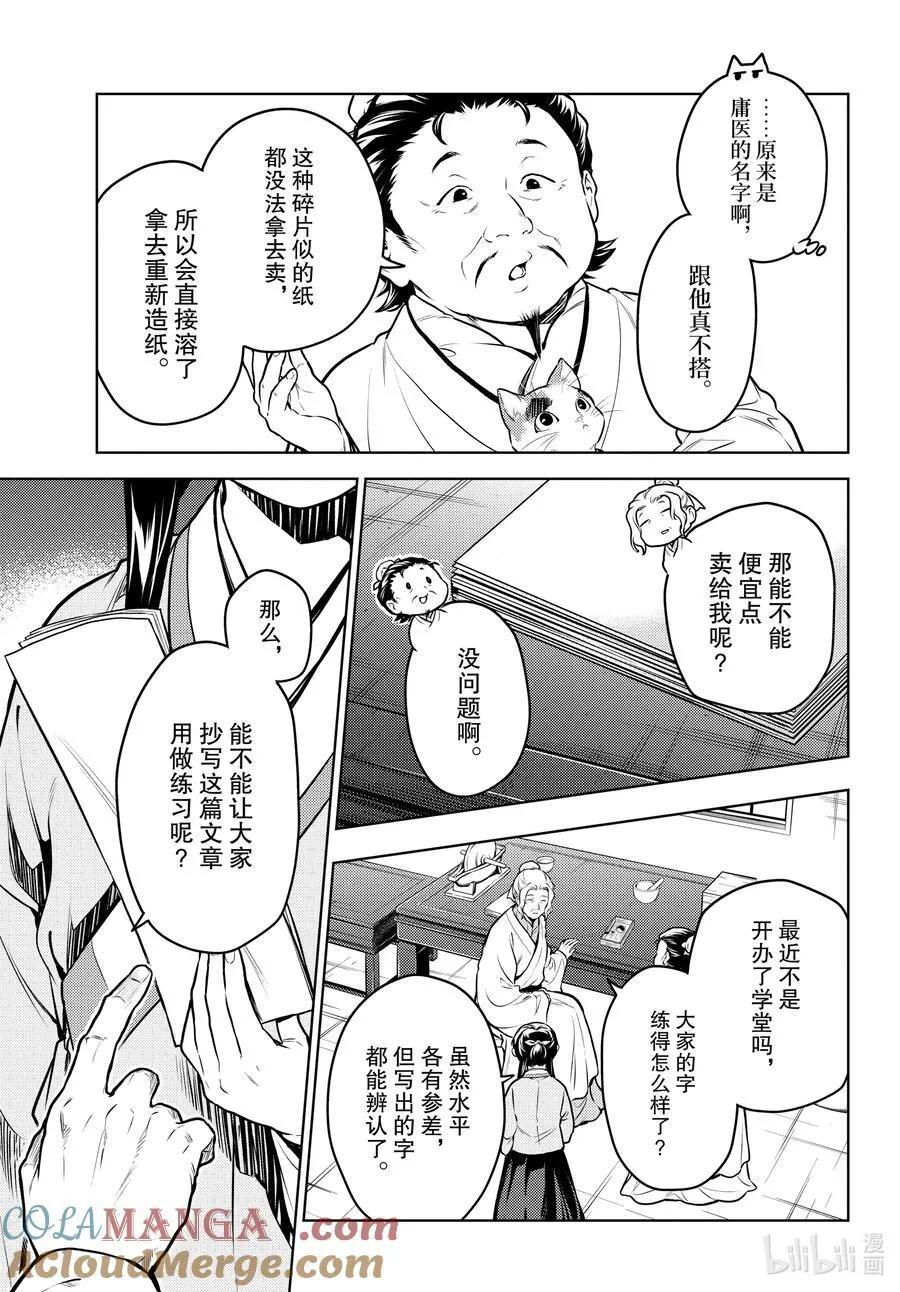 药屋少女的呢喃古风漫画,70 盘踞的恶意（前篇））1图