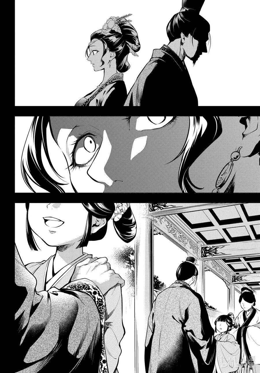 药屋少女的呢喃挂件漫画,58 先帝（后篇）2图