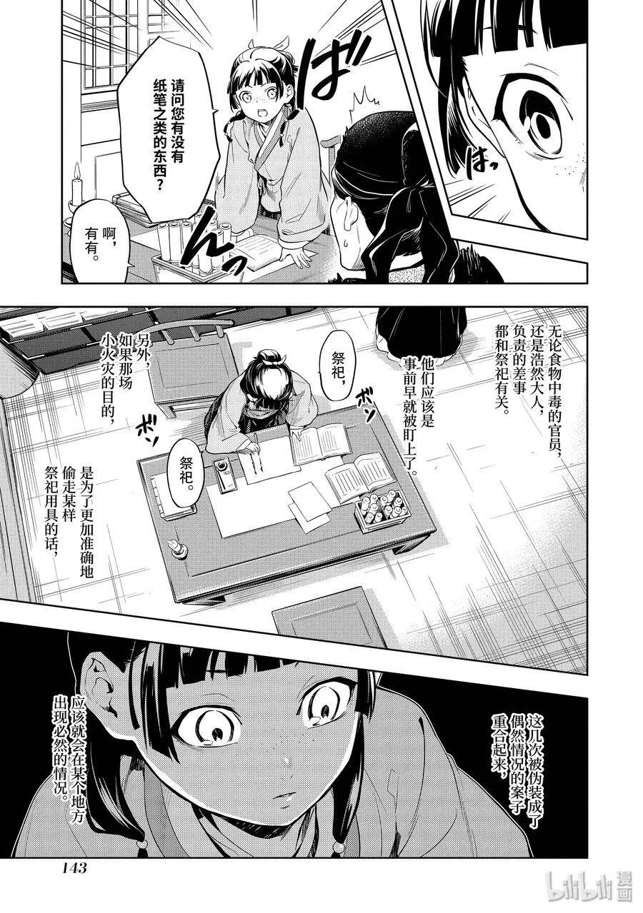 药屋少女的呢喃音乐漫画,32 中祀1图