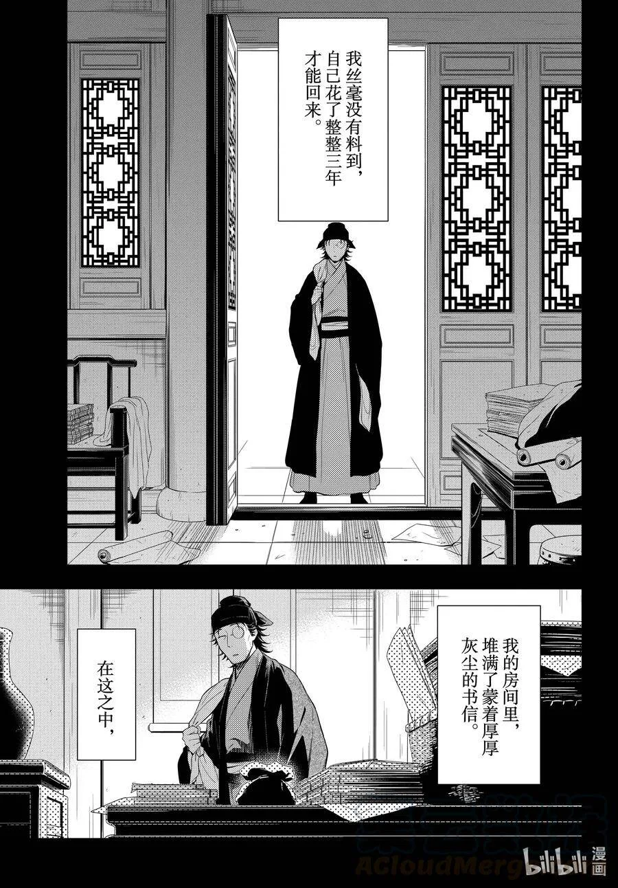 药屋少女的呢喃音乐漫画,37 凤仙花和醡浆草（前篇）1图