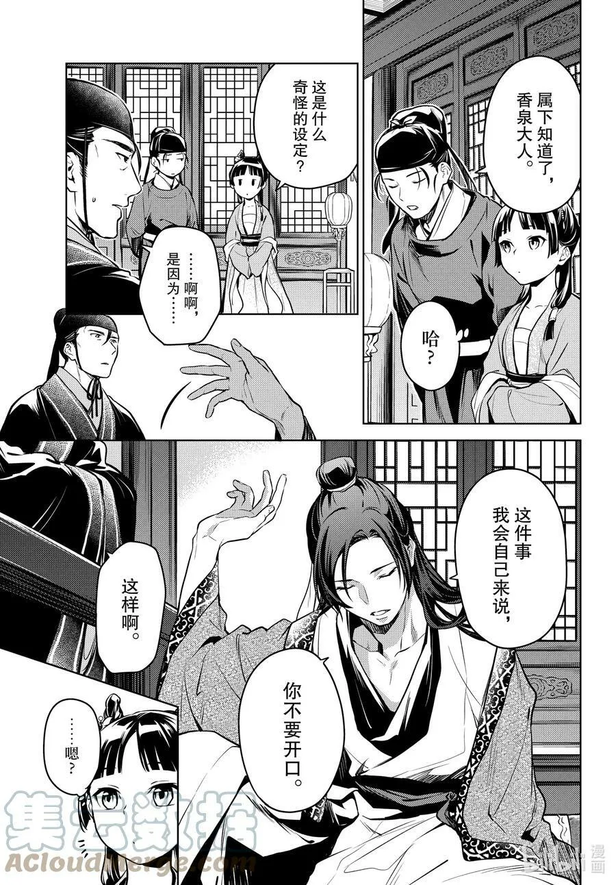 药屋少女的呢喃音乐漫画,60 避暑地1图