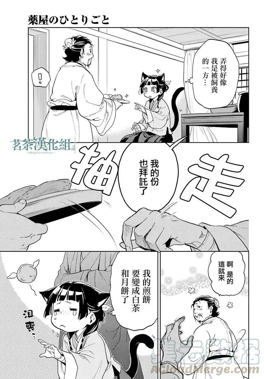 药屋少女的呢喃音乐漫画,4 月下的幽灵1图
