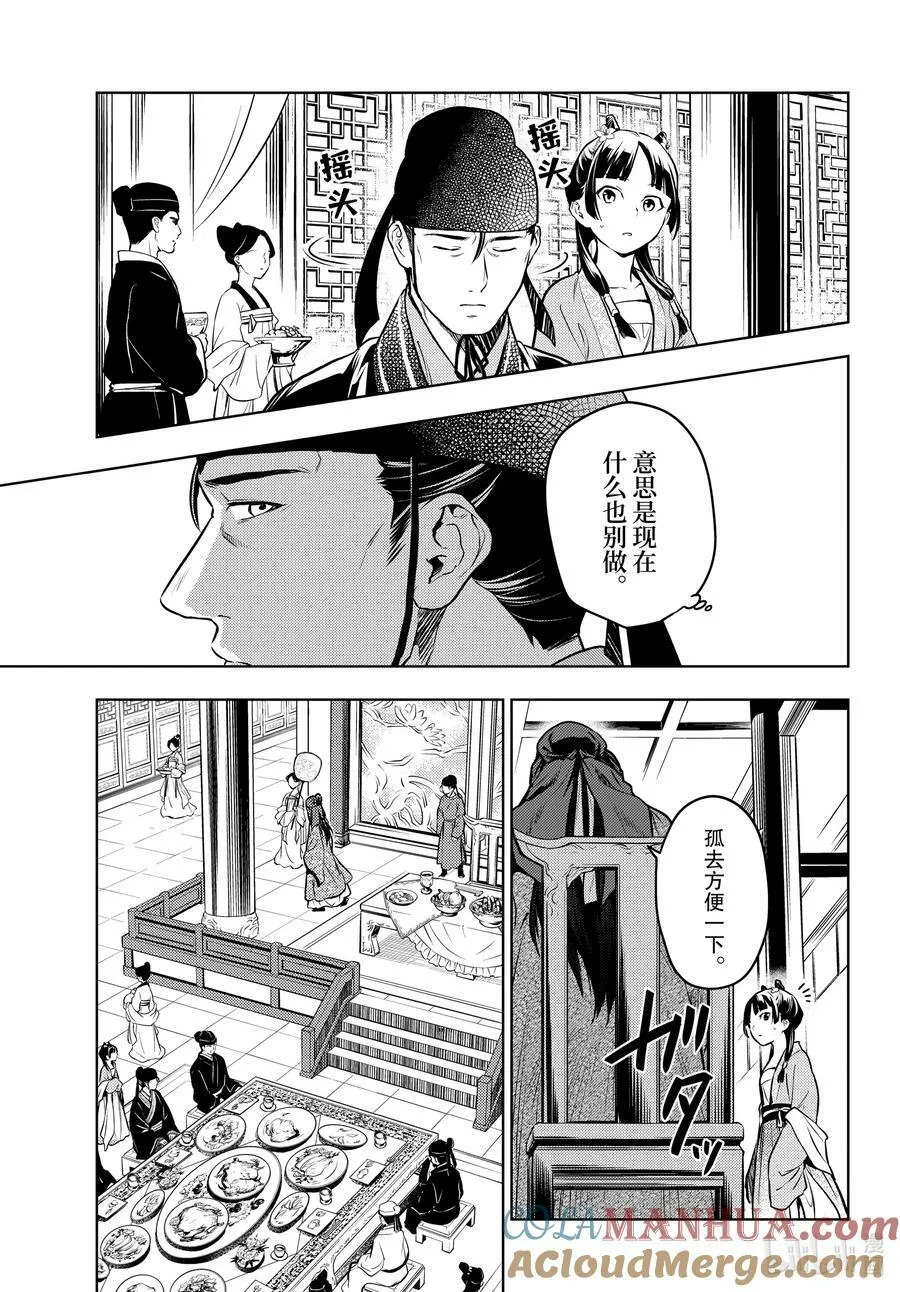 药屋少女的呢喃音乐漫画,61 狩猎（前篇）1图