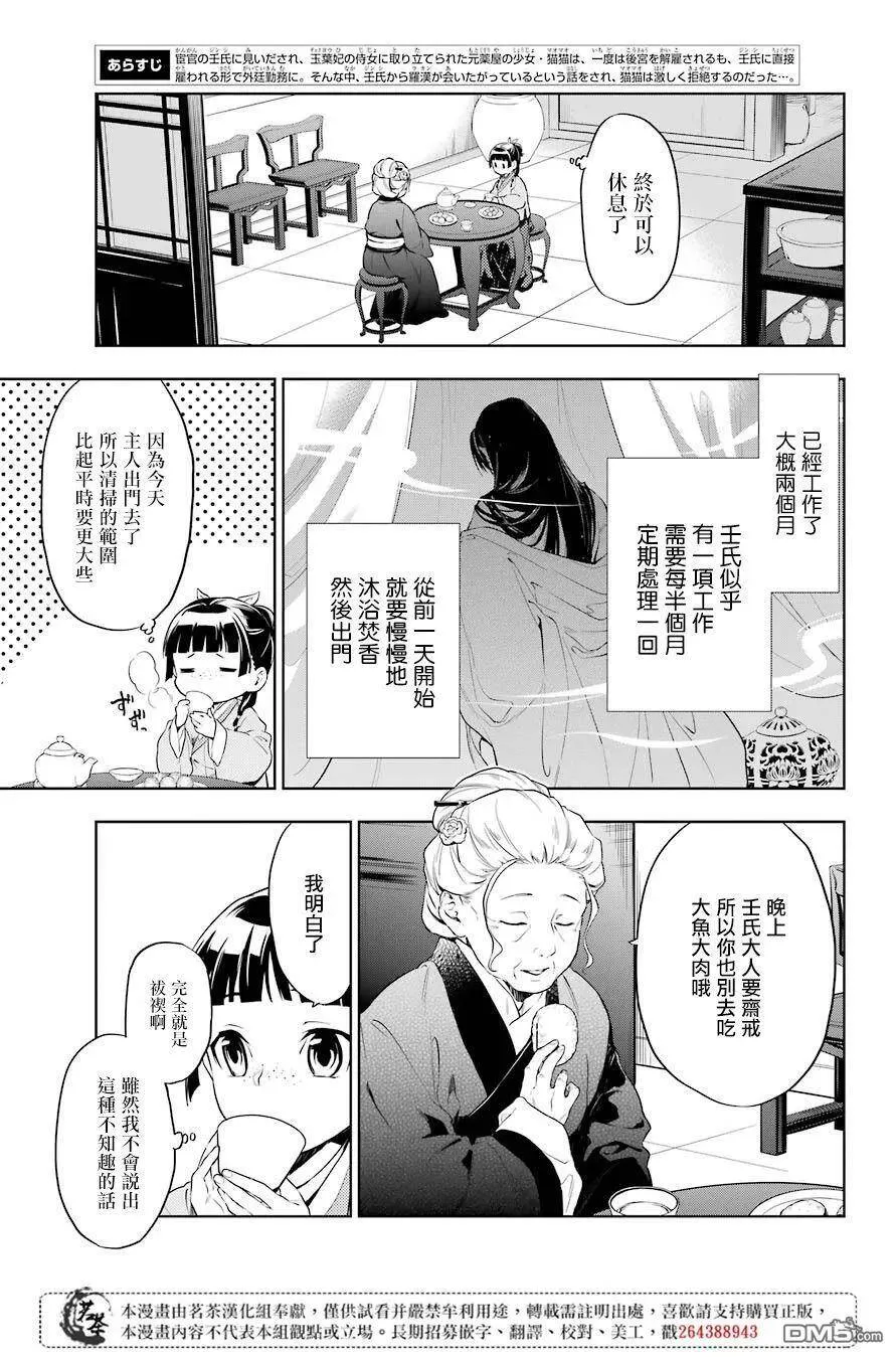 药屋少女的呢喃原作漫画,30 翠苓1图