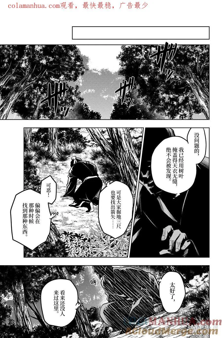 药屋少女的呢喃音乐漫画,63.5 狩猎（后篇②）1图