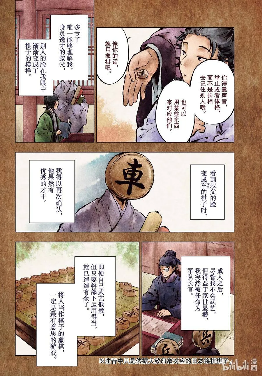 药屋少女的呢喃免费观看漫画,37 凤仙花和醡浆草（前篇）2图