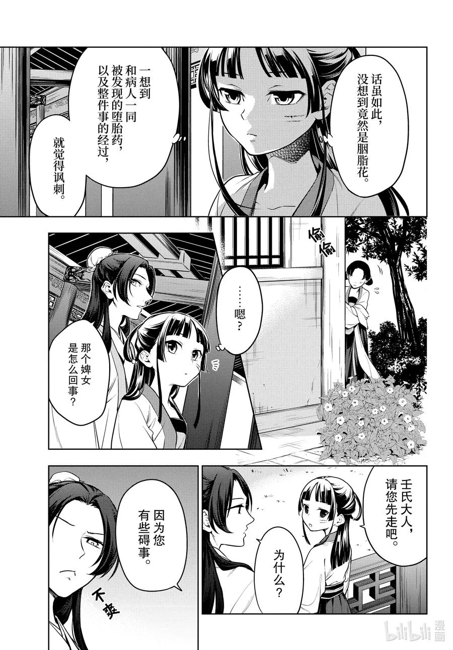 药屋少女的呢喃音乐漫画,52.5 三入水晶宫（后篇②）2图