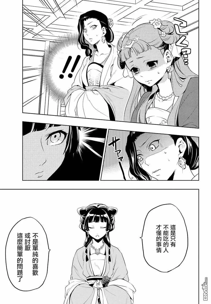 药屋少女的呢喃音乐漫画,8 游园会（其三）1图