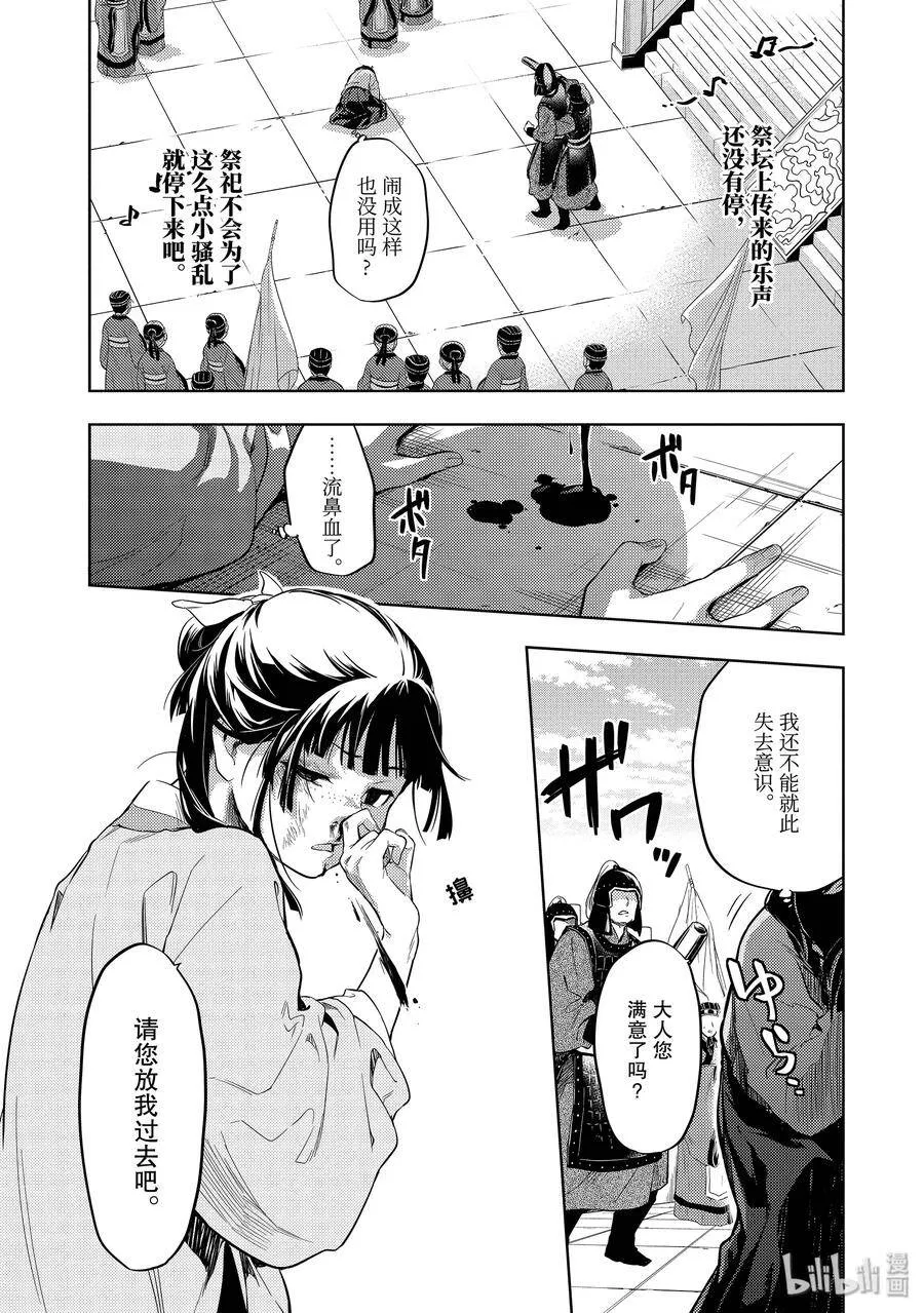 药屋少女的呢喃音乐漫画,32 中祀1图