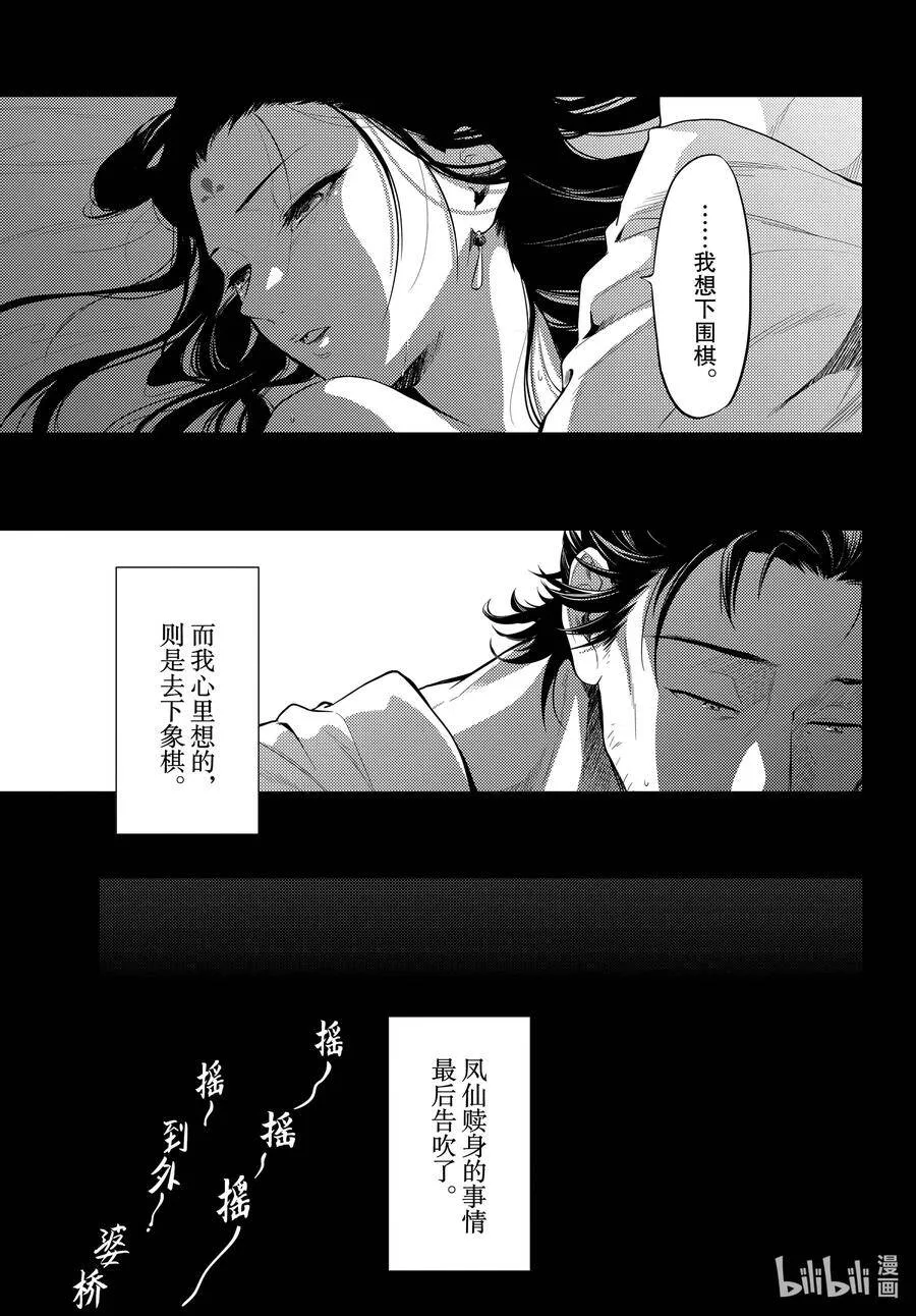 药屋少女的呢喃音乐漫画,37 凤仙花和醡浆草（前篇）1图
