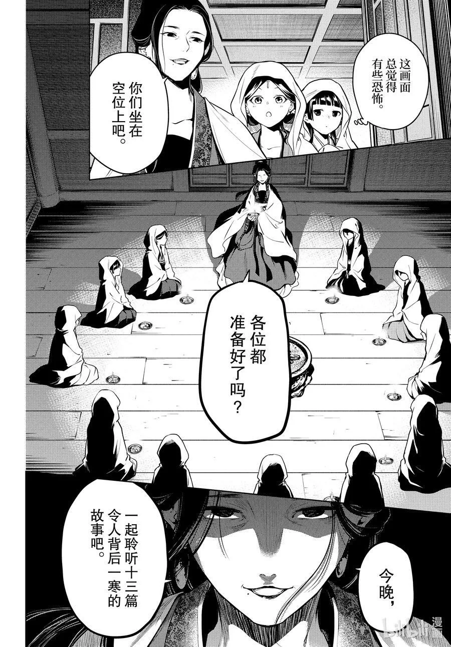 药屋少女的呢喃壁纸漫画,59 怪谈（前篇）2图