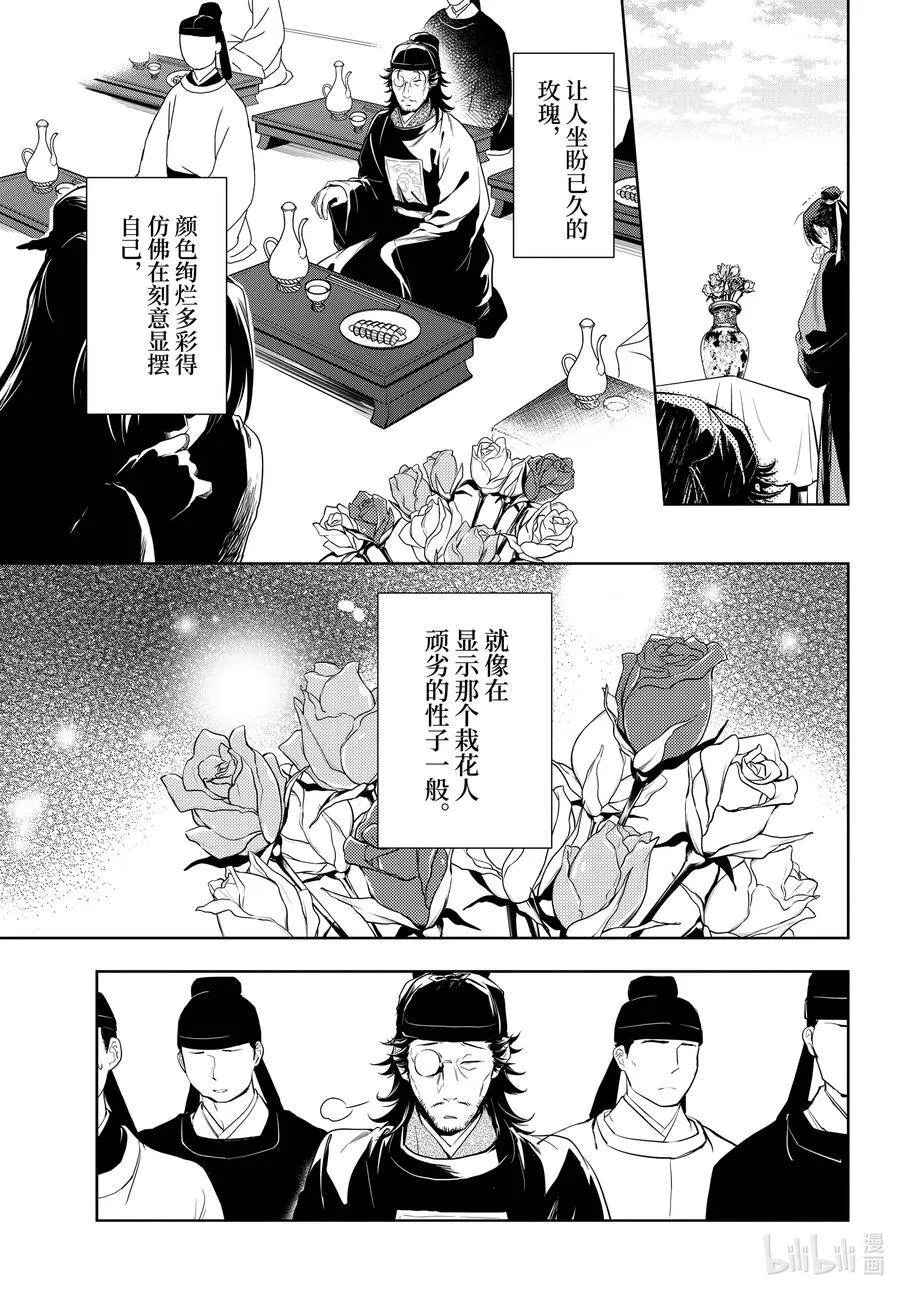 药屋少女的呢喃在哪看全集漫画,36.5 蓝玫瑰和红指甲（中篇）2图