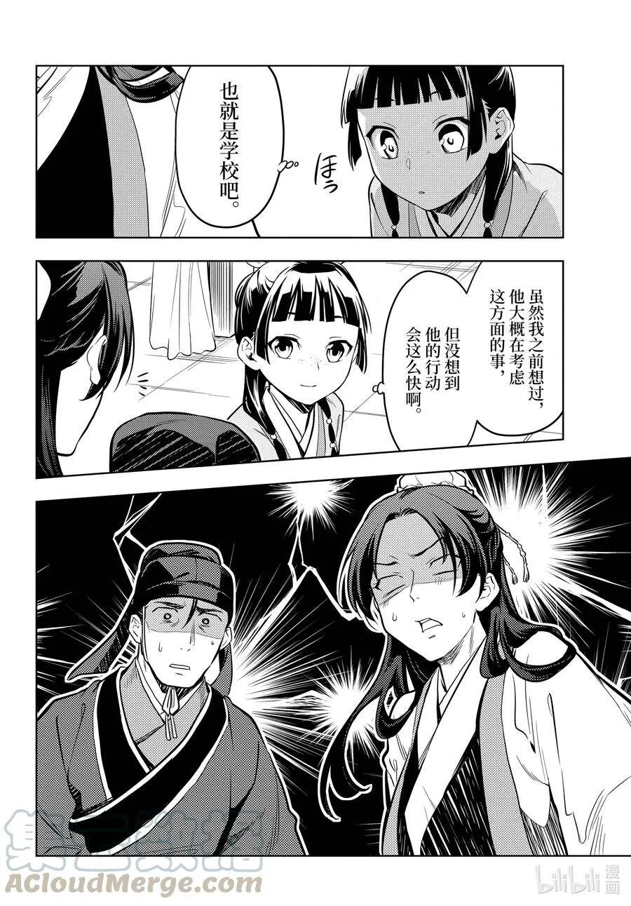 药屋少女的呢喃小说免费漫画,44 冬人夏草（前篇）2图