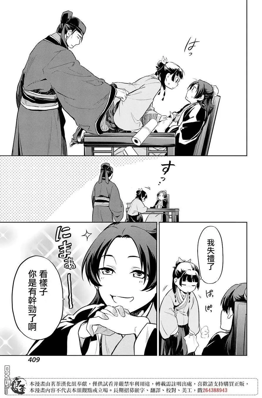药屋少女的呢喃音乐漫画,31 偶然抑或必然1图
