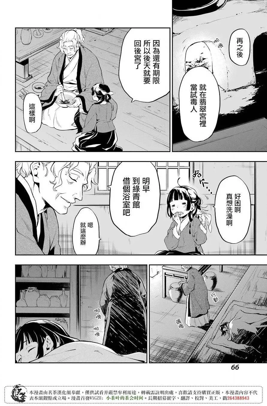 药屋少女的呢喃男主是谁漫画,11 回乡2图