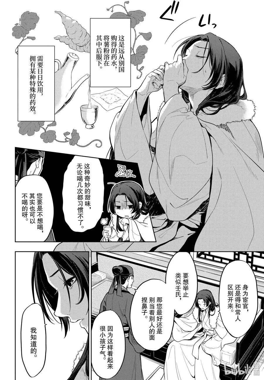 药屋少女的呢喃男主是谁漫画,34 高顺2图