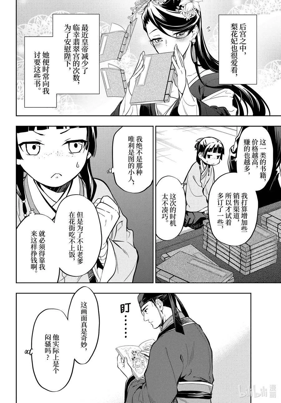 药屋少女的呢喃音乐漫画,41 书2图