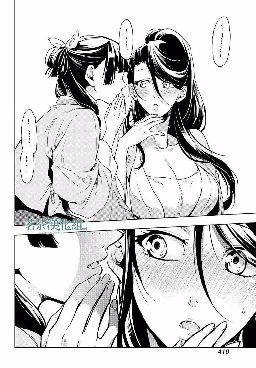药屋少女的呢喃音乐漫画,5 看病1图