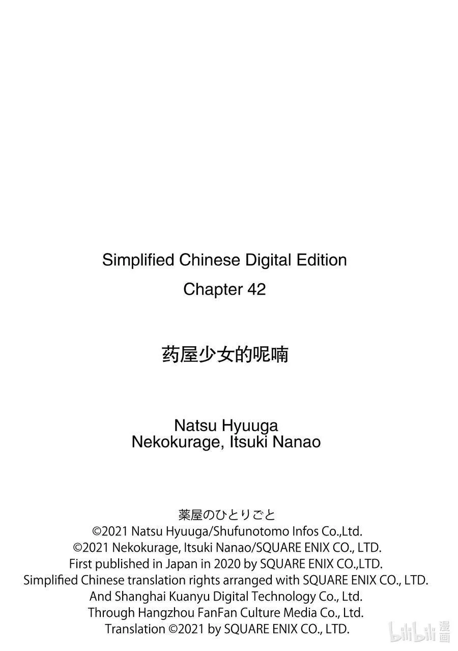 药屋少女的呢喃音乐漫画,42 猫（前篇）2图