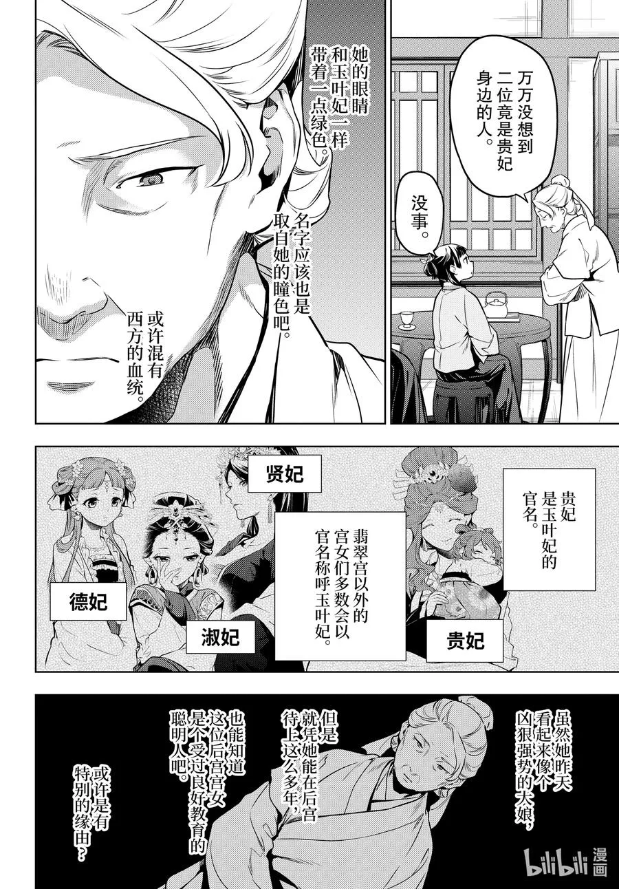 药屋少女的呢喃音乐漫画,50 三入水晶宫（前篇）2图