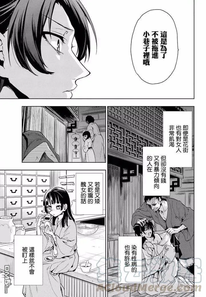 药屋少女的呢喃音乐漫画,6 游园会（其一）1图
