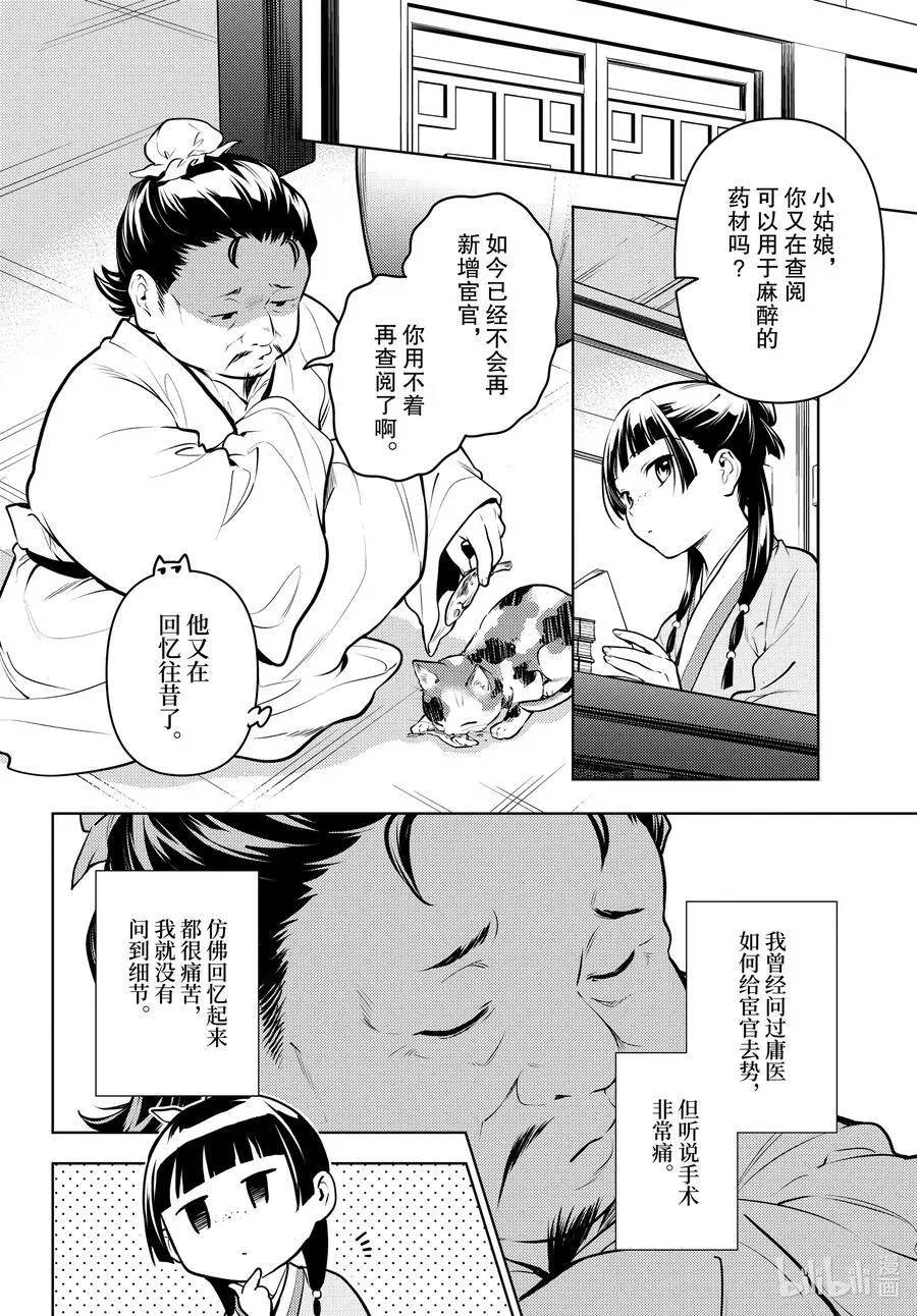 药屋少女的呢喃音乐漫画,68 传闻中的宦官与冰酪2图