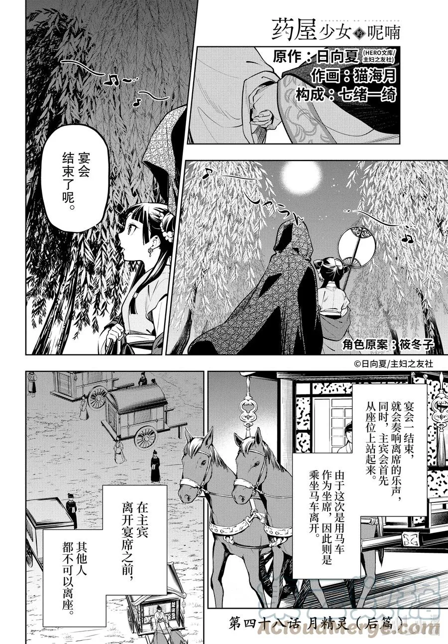 药屋少女的呢喃漫画,48.5 月精灵（后篇）1图