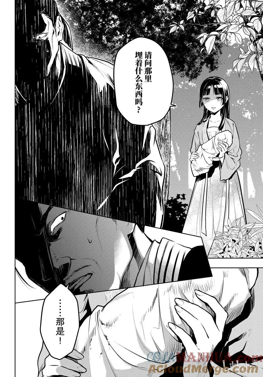 药屋少女的呢喃音乐漫画,63.5 狩猎（后篇②）2图