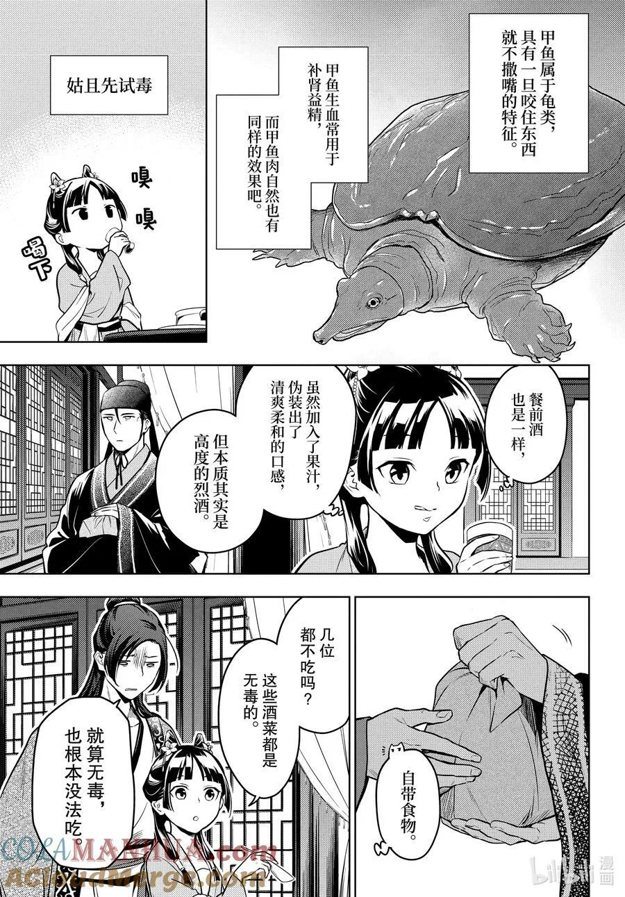 药屋少女的呢喃音乐漫画,60.5 避暑地（后篇）1图