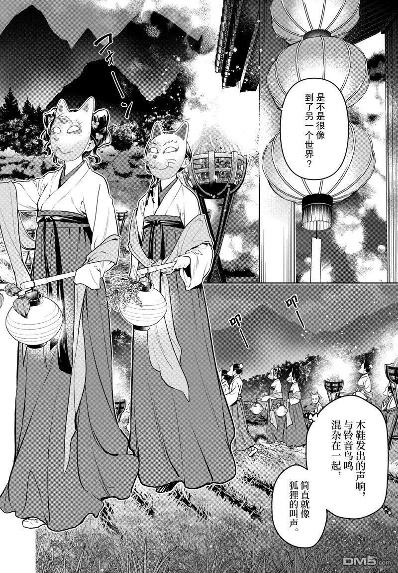 药屋少女的呢喃动漫在哪里看漫画,第76话2图