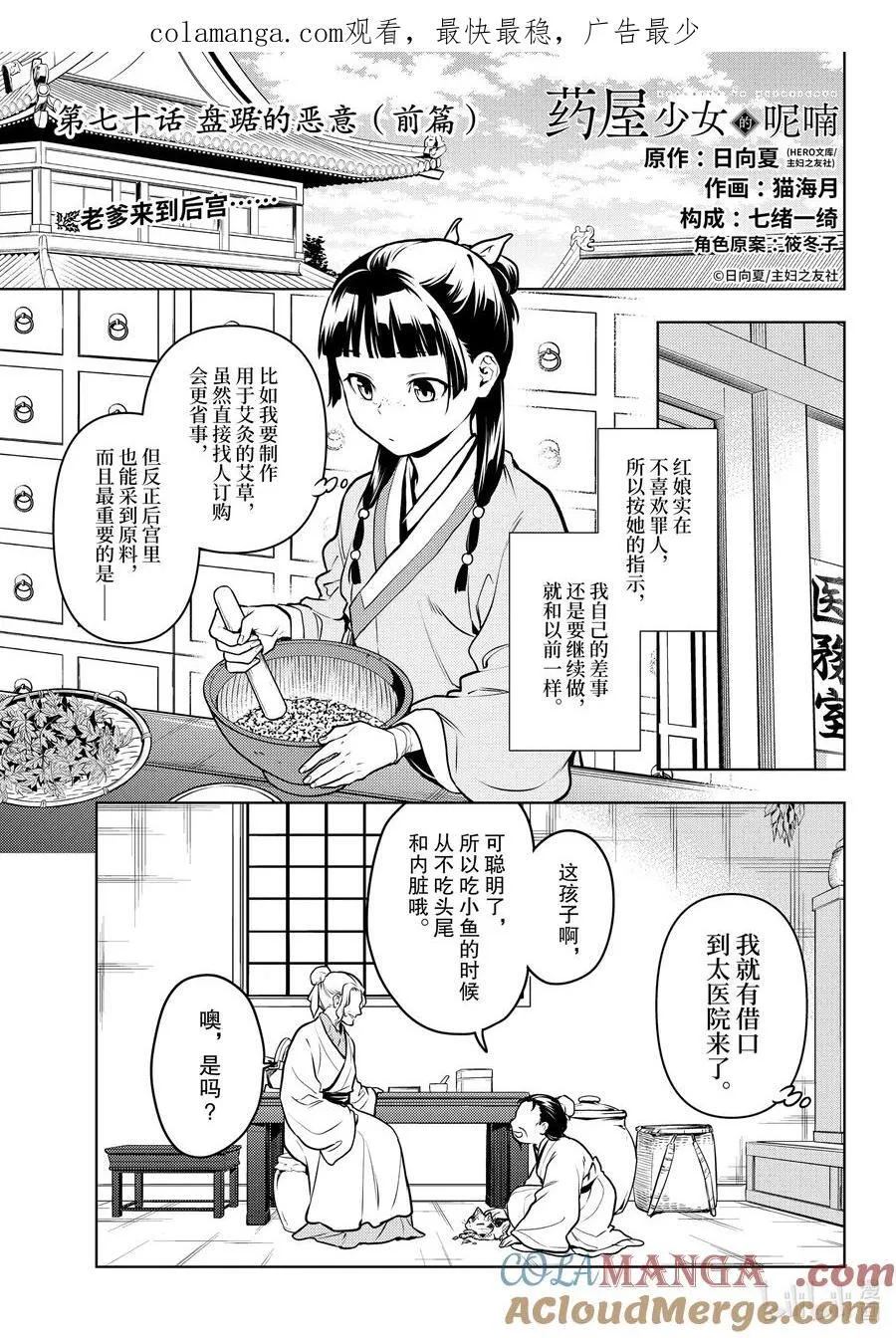 药屋少女的呢喃漫画,70 盘踞的恶意（前篇））1图