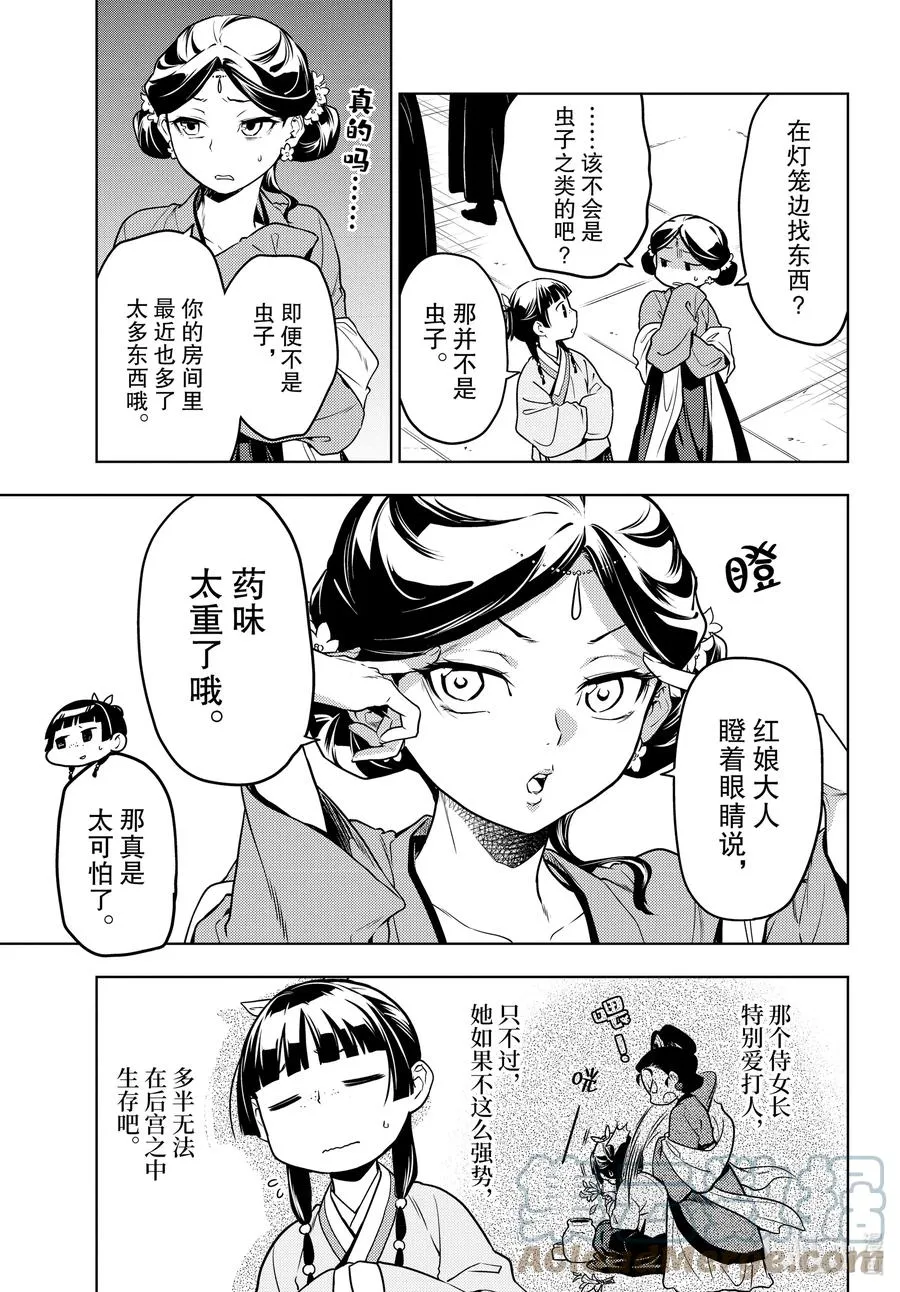 药屋少女的呢喃拼音漫画,50 三入水晶宫（前篇）1图