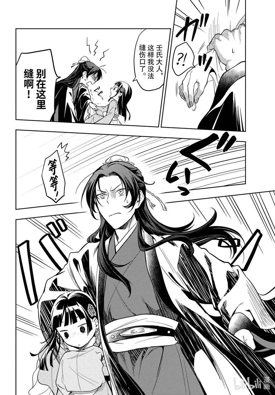 药屋少女的呢喃音乐漫画,40 送行2图