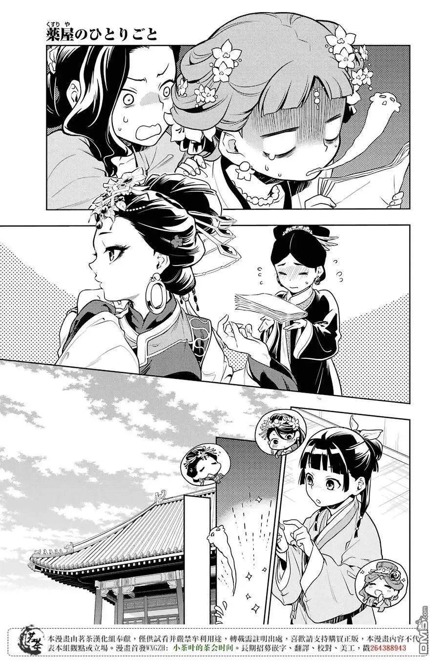 药屋少女的呢喃音乐漫画,23 后宫教室1图