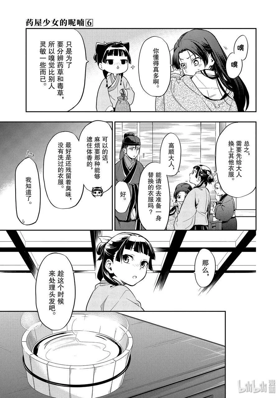 药屋少女的呢喃音乐漫画,27 化妆2图
