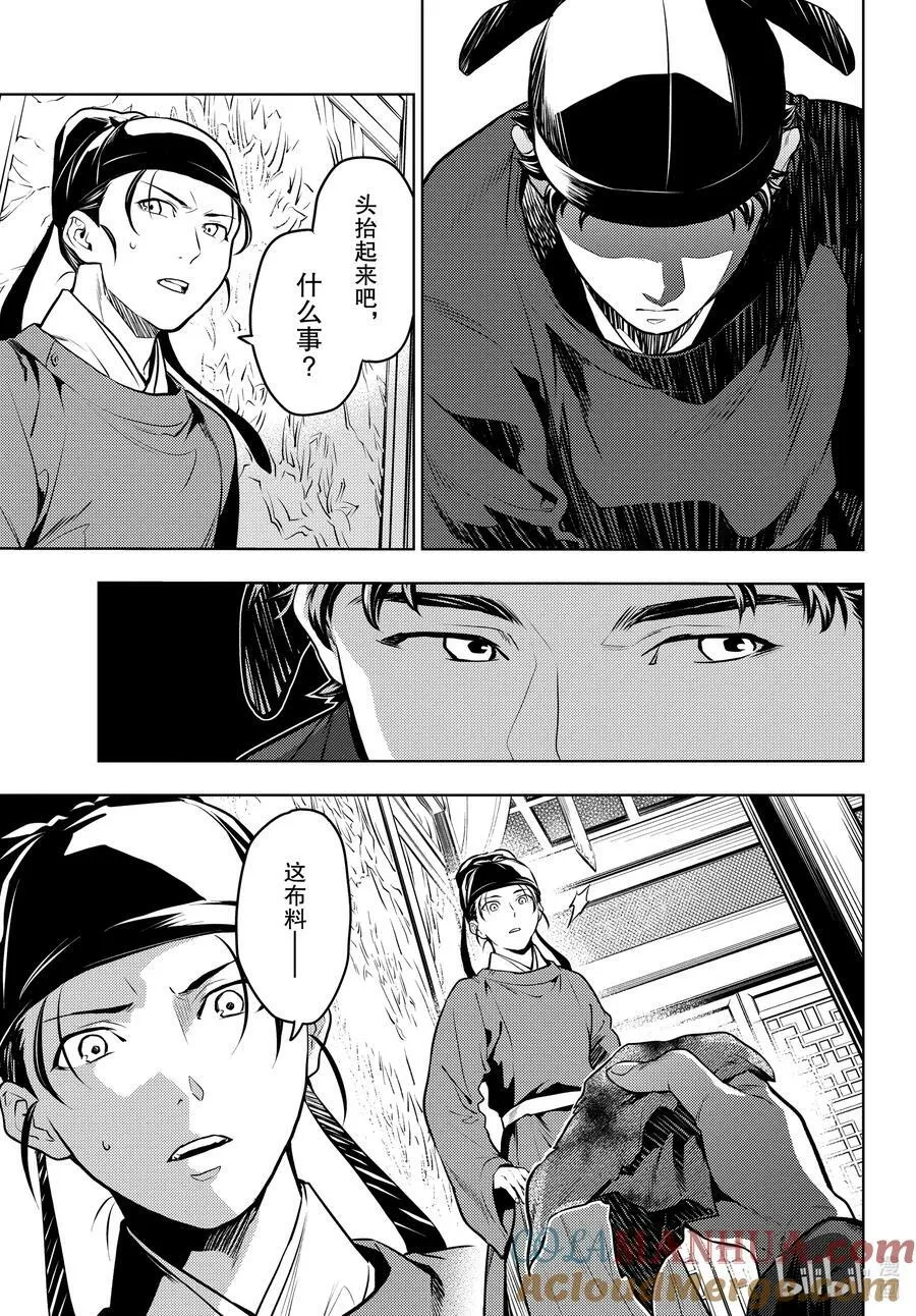 药屋少女的呢喃音乐漫画,62 狩猎（前篇②）1图