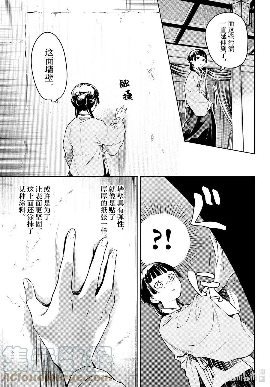 药屋少女的呢喃音乐漫画,57 先帝（前篇②）1图