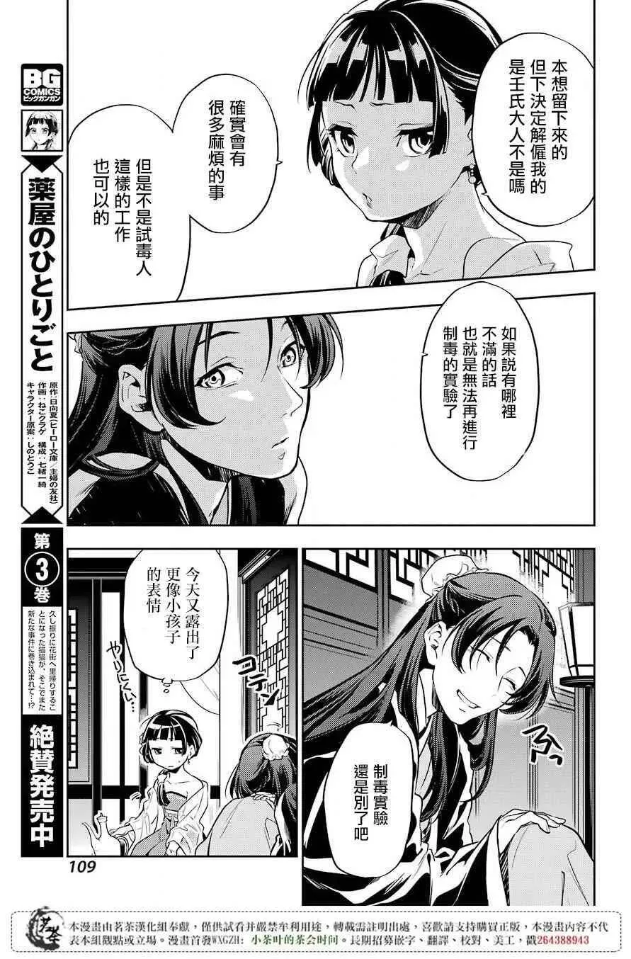 药屋少女的呢喃音乐漫画,20 宦官与妓女2图