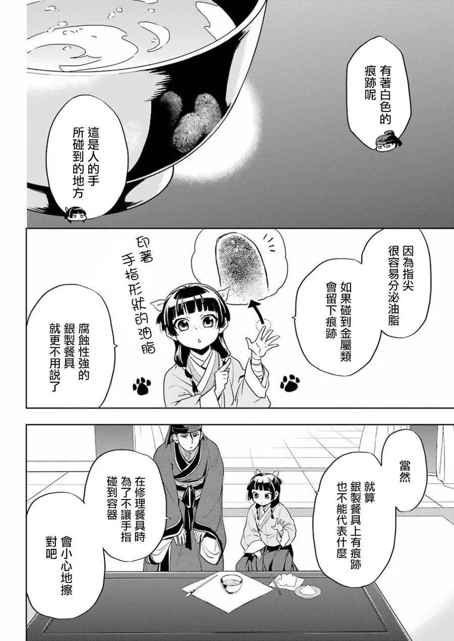 药屋少女的呢喃男主是谁漫画,9 猫猫的推理2图