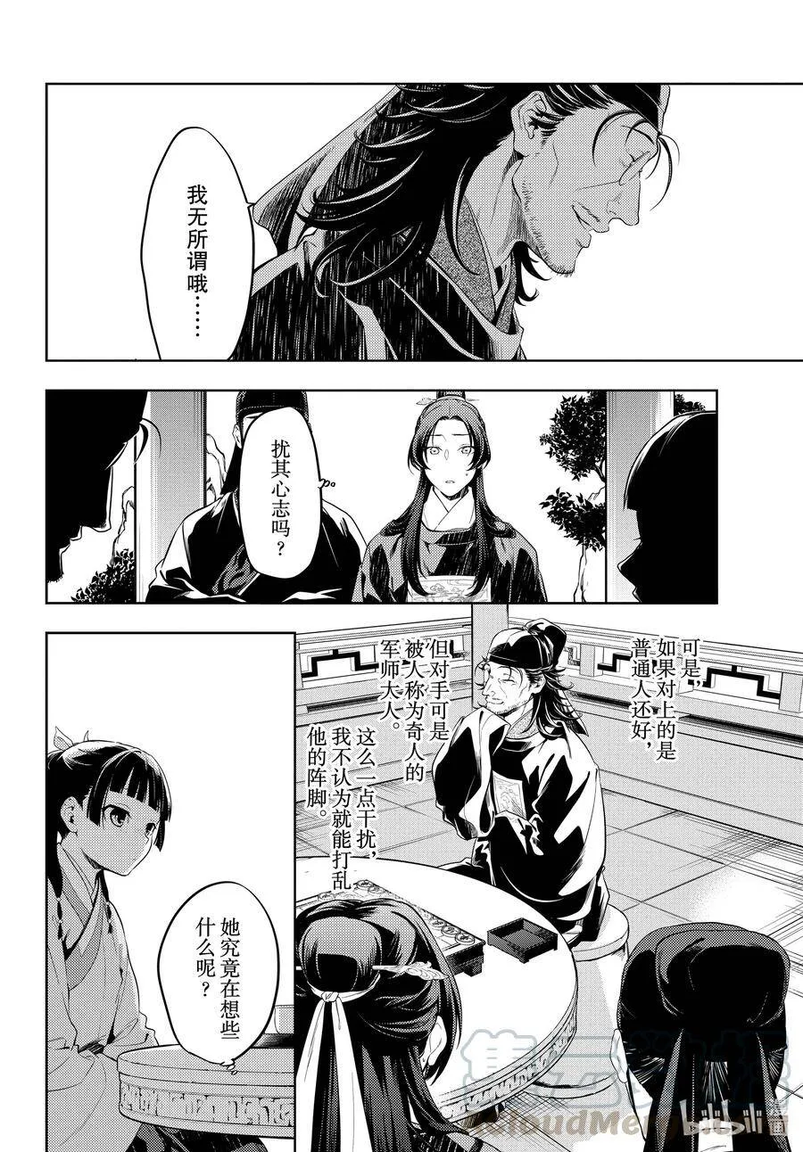 药屋少女的呢喃音乐漫画,36.6 蓝玫瑰和红指甲（后篇）2图