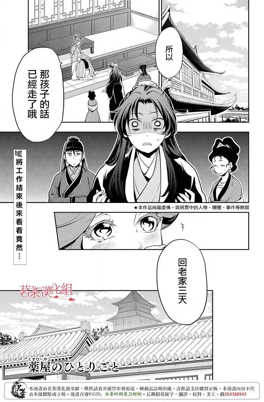 药屋少女的呢喃音乐漫画,10 发髻的意义1图
