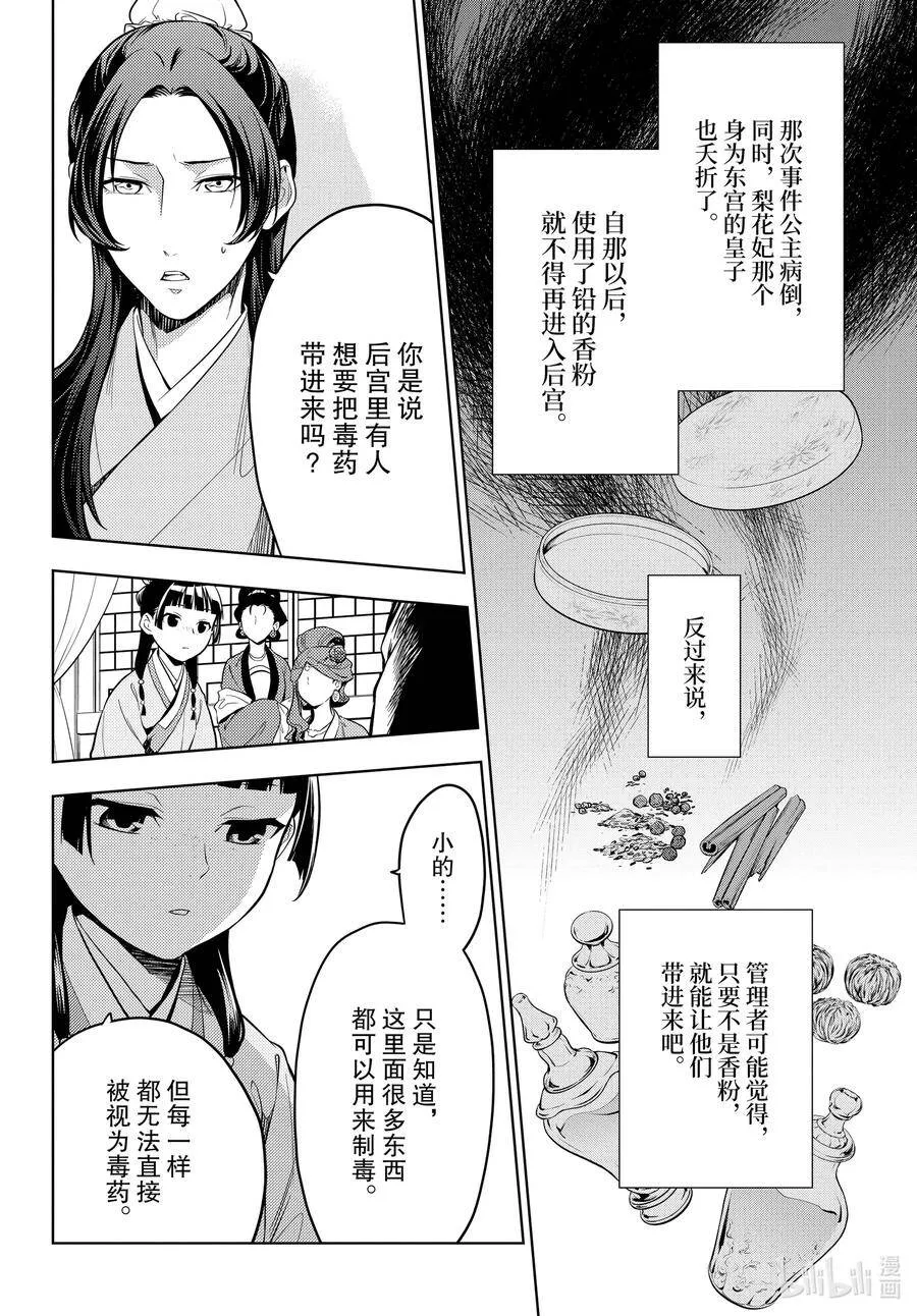 药屋少女的呢喃音乐漫画,43.5 商队（后篇）2图
