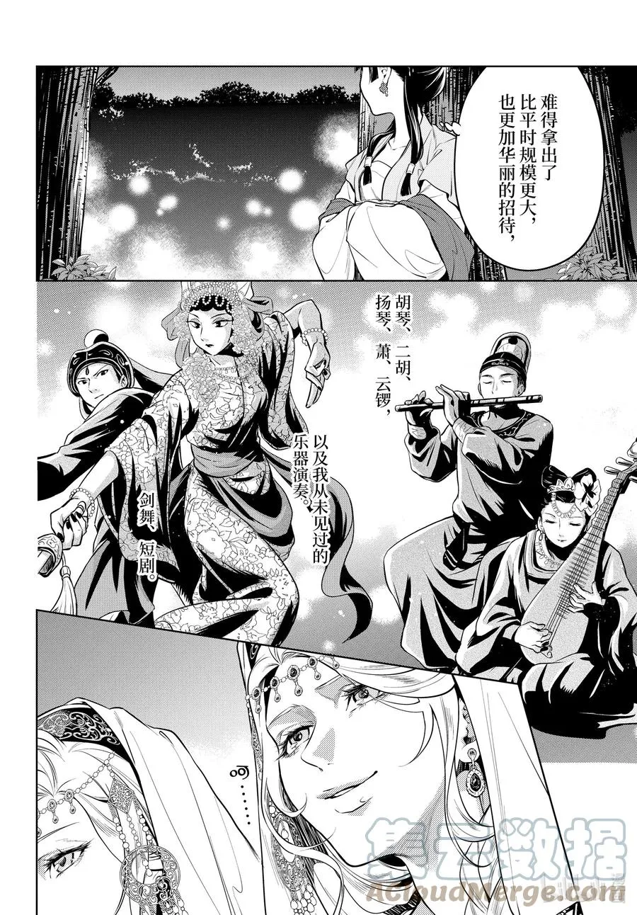 药屋少女的呢喃这书怎样漫画,48 月精灵（中篇）2图