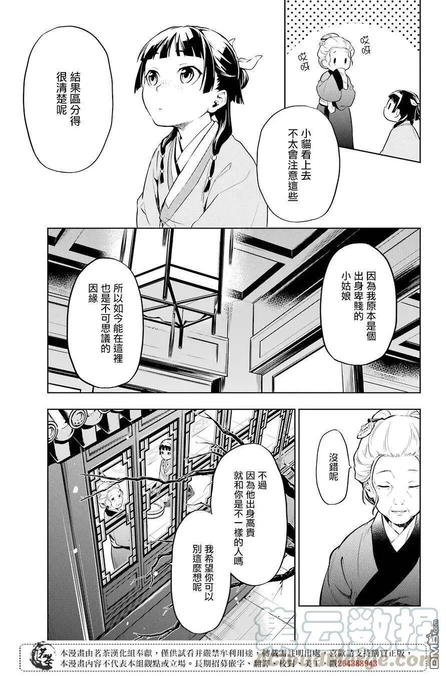 药屋少女的呢喃音乐漫画,30 翠苓1图